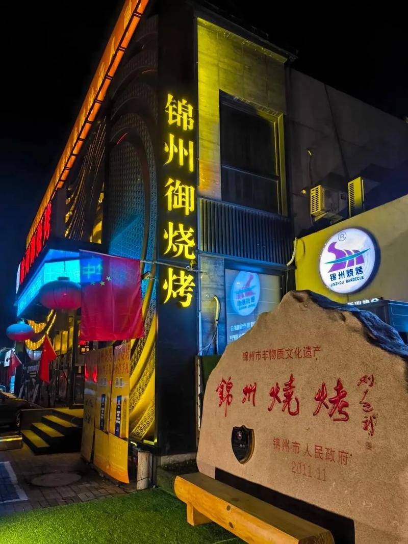 铁岭锦州烧烤